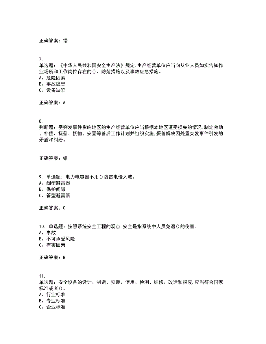 危险化学品生产单位-主要负责人安全生产考前（难点+易错点剖析）押密卷答案参考41_第2页