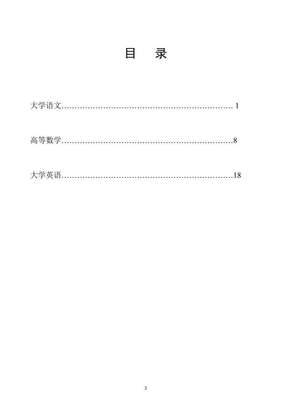 四川农业大学远程与继续教育学院专科起点本科复习资料_第3页