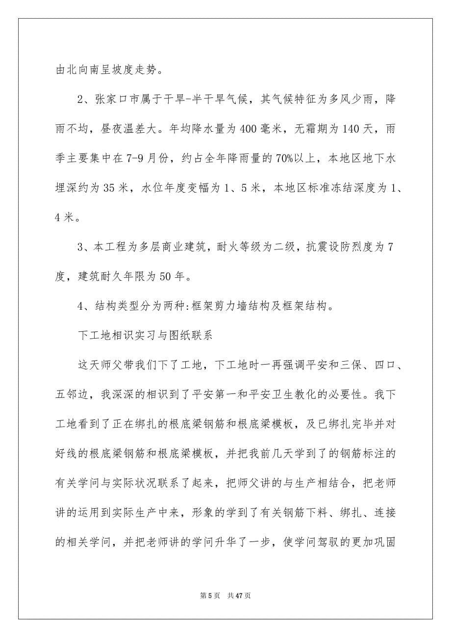 2023年实习个人自我鉴定3范文.docx_第5页