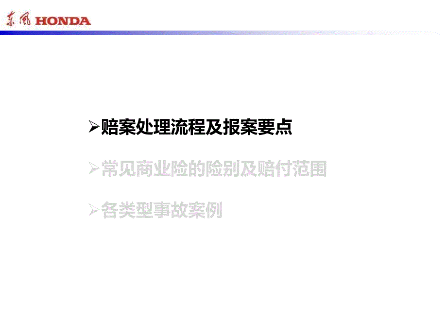 车险理赔流程及案例分析XX汽车专用保险培训资料_第2页