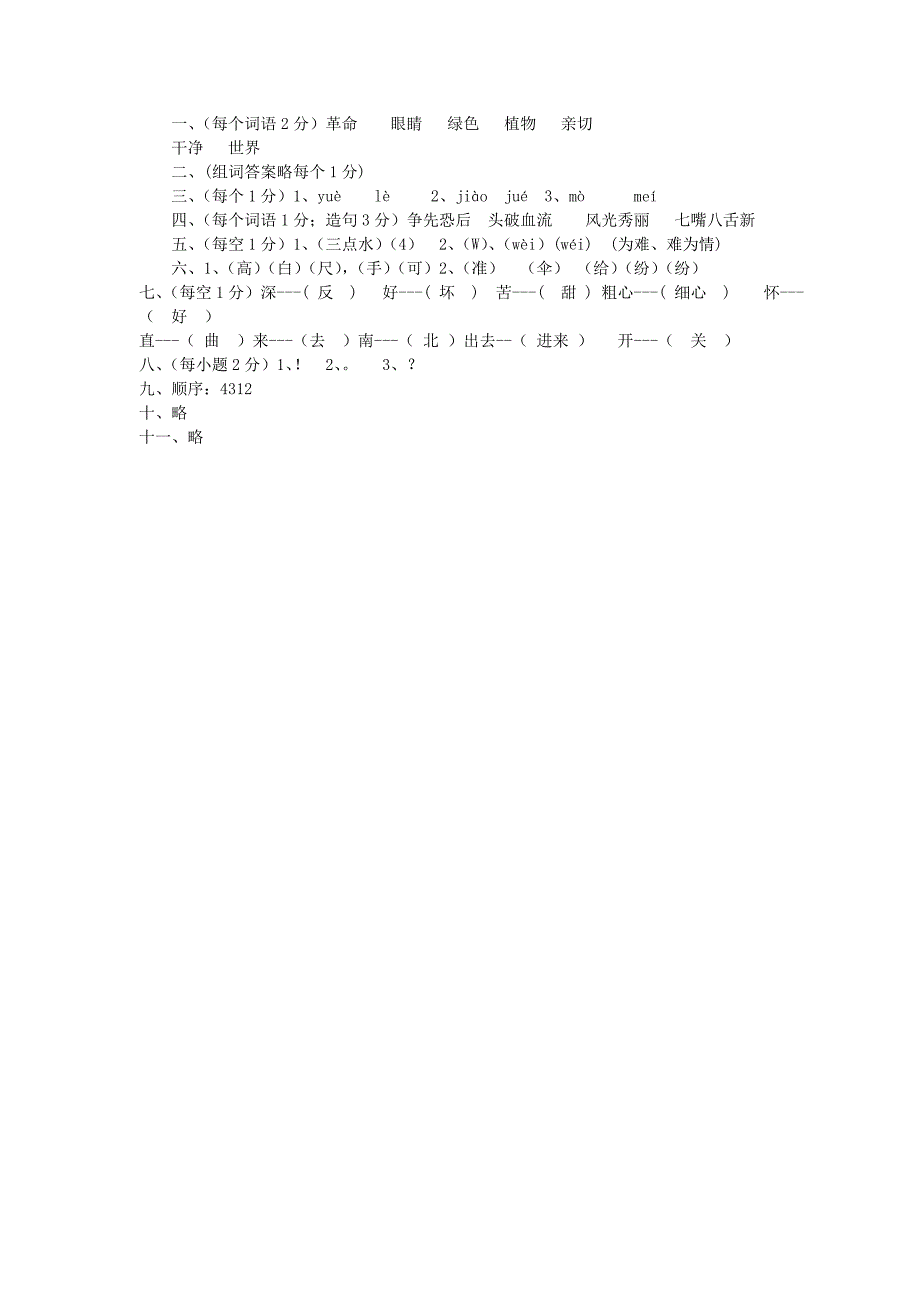 二年级语文上册期中测试题语文s版_第3页