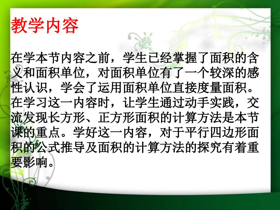 三年级上册数学说课课件7.2长方形正方形面积∣青岛版五年制 (共29张PPT)_第4页