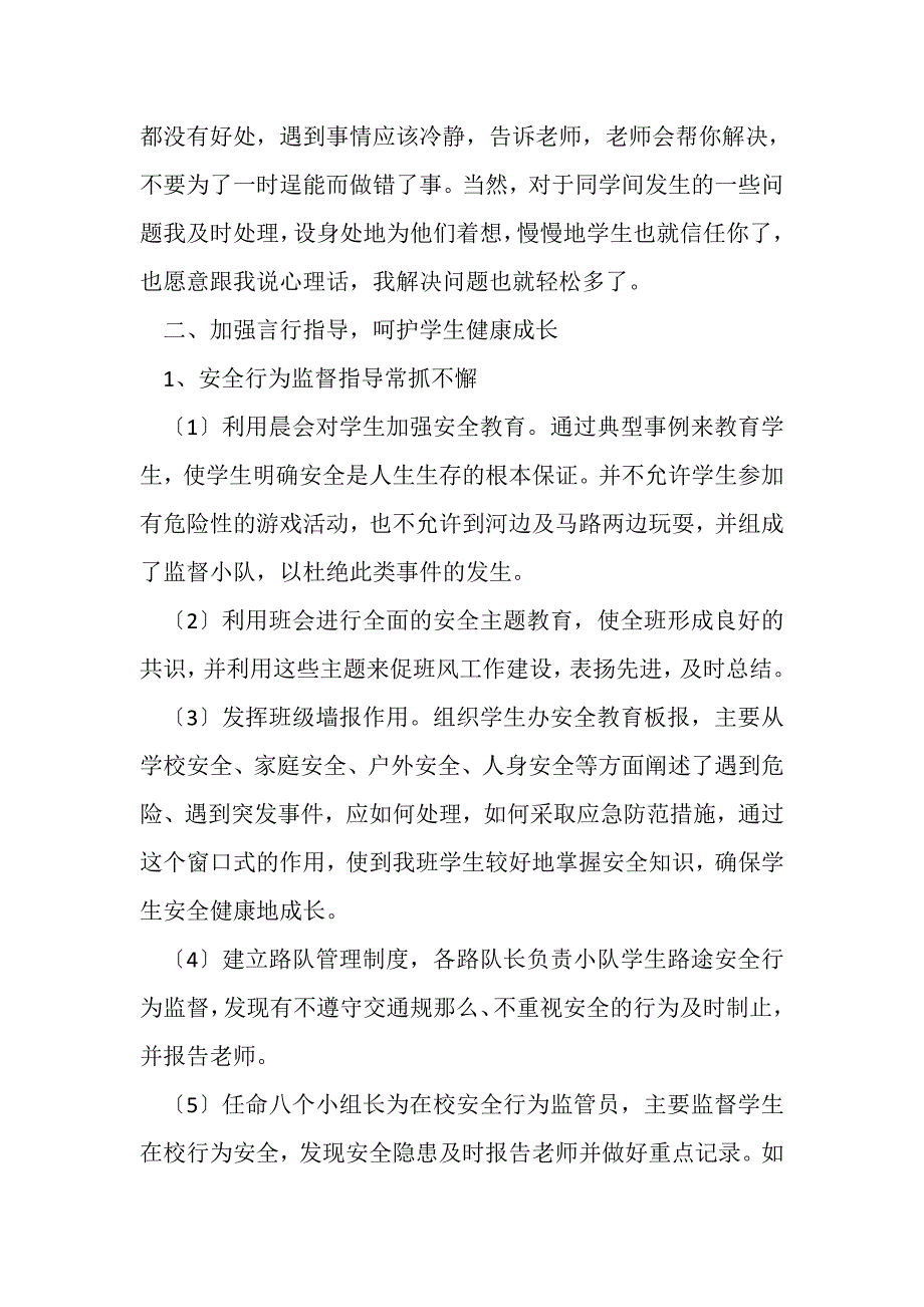 2023年六年级班务工作总结2.doc_第4页