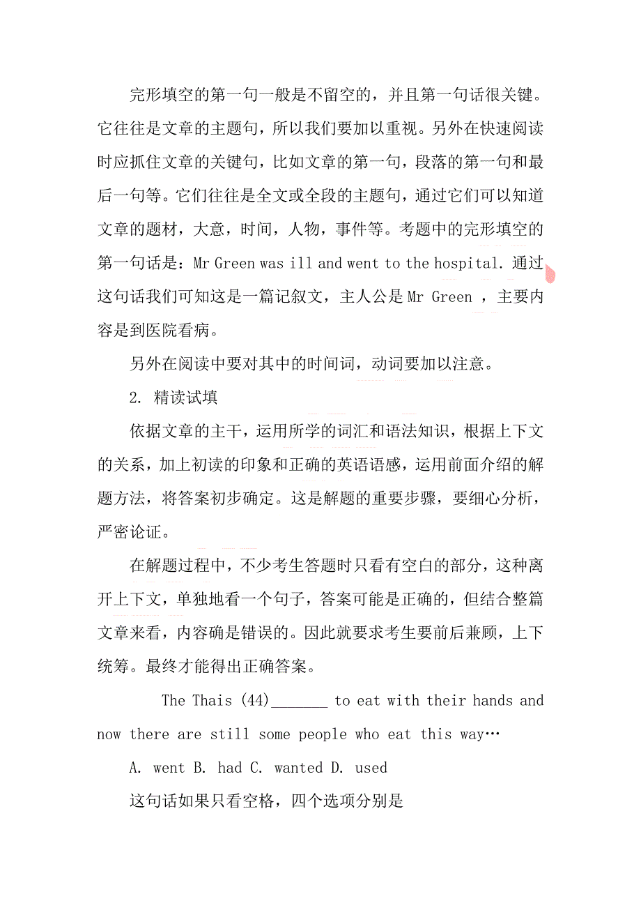 中考英语完形填空解题技巧及例题解析.doc_第2页