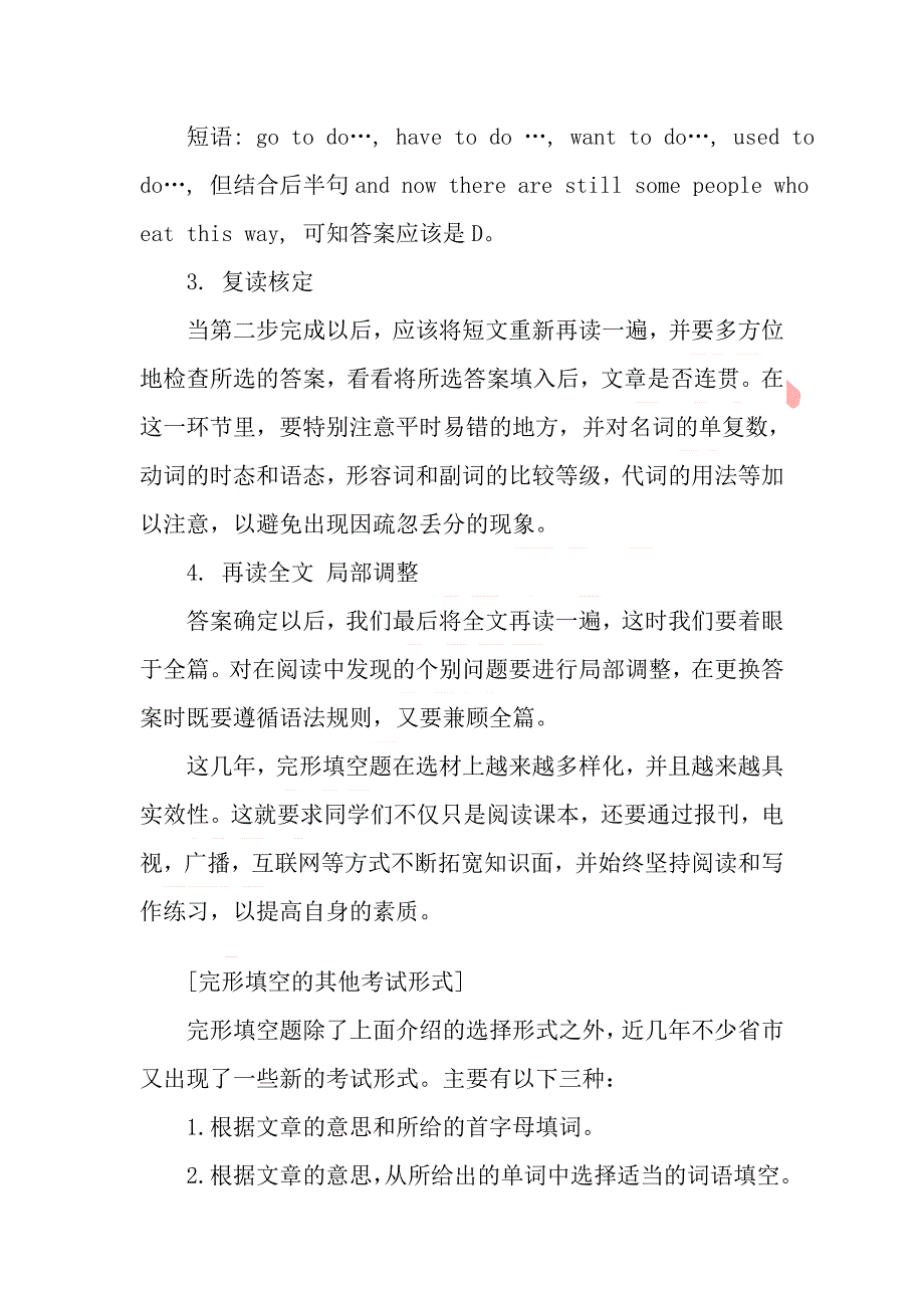 中考英语完形填空解题技巧及例题解析.doc_第3页