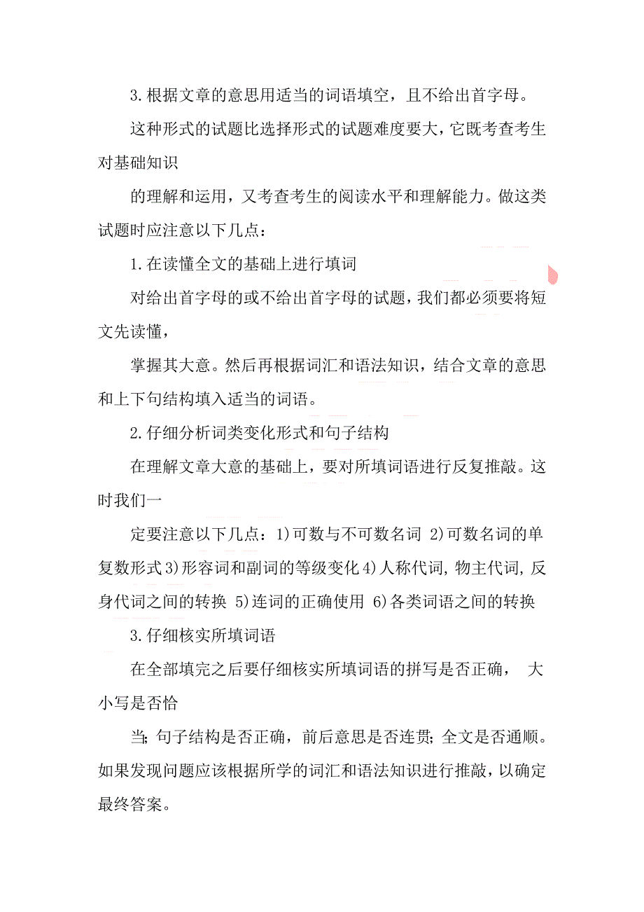 中考英语完形填空解题技巧及例题解析.doc_第4页