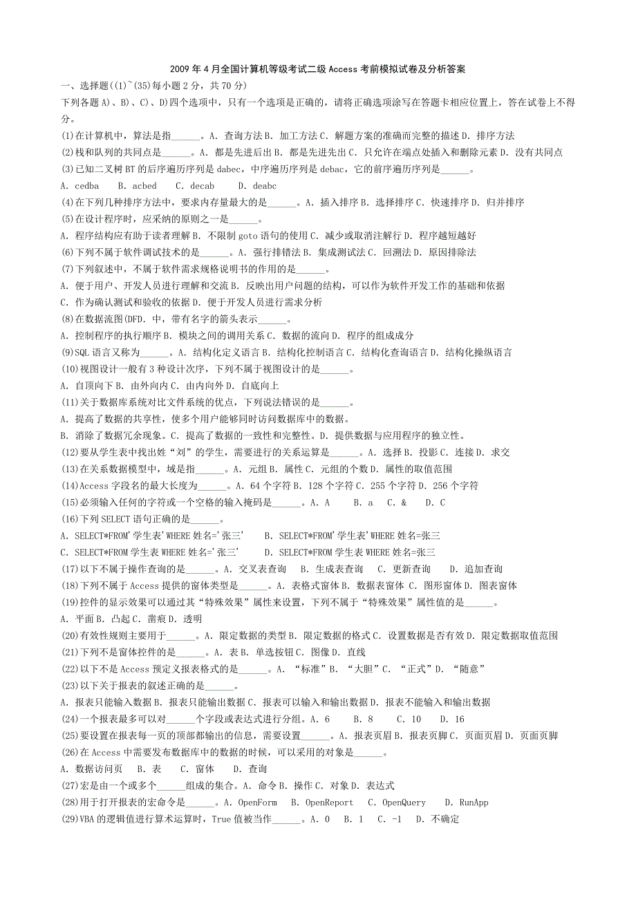 计算机等级考试二级ACCESS考前模拟题及分析_第1页