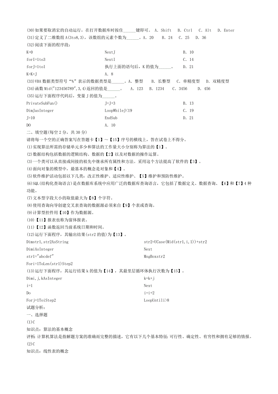 计算机等级考试二级ACCESS考前模拟题及分析_第2页