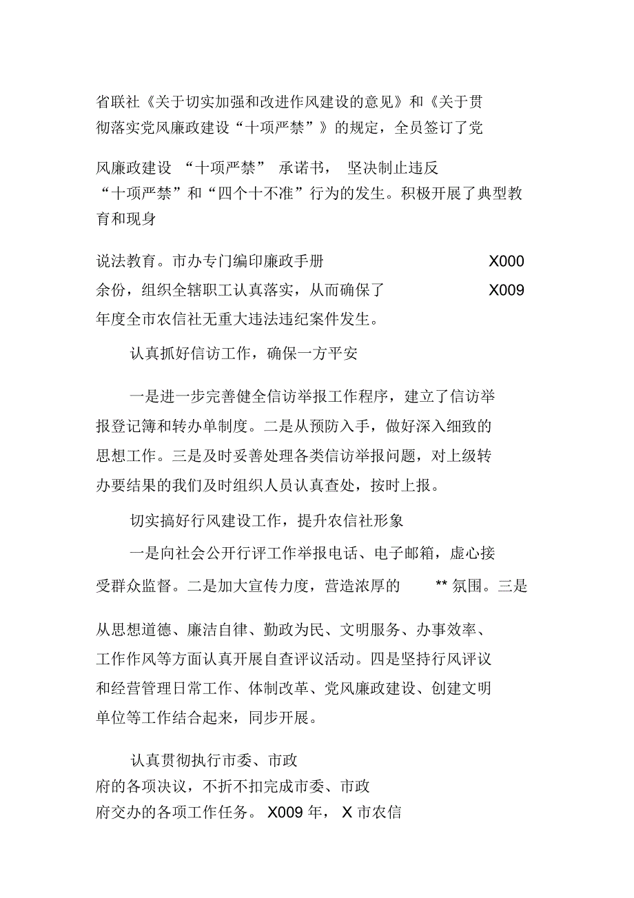 XX年农信办责任目标完成情况汇报_第4页