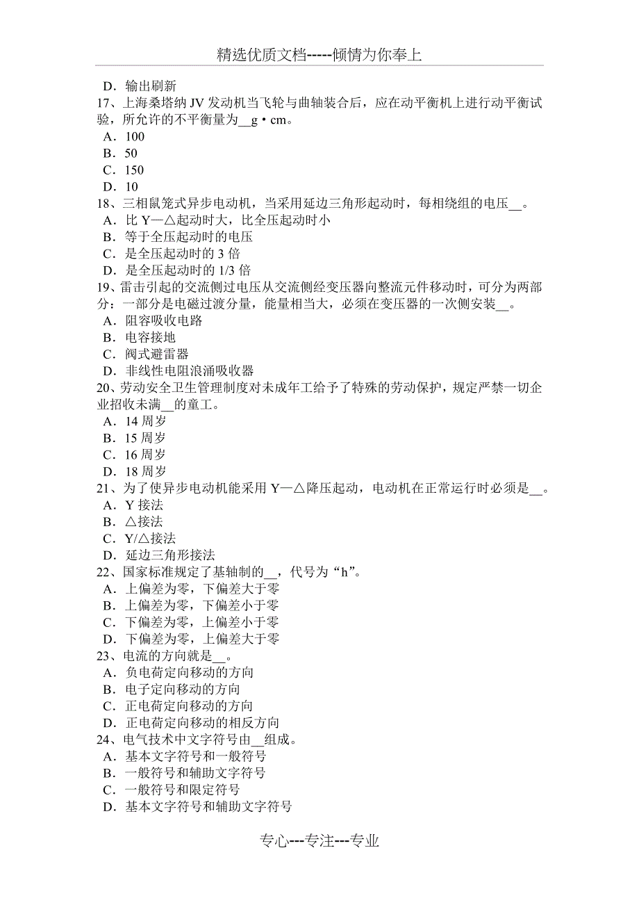 上海维修电工技师理论考试试卷_第3页