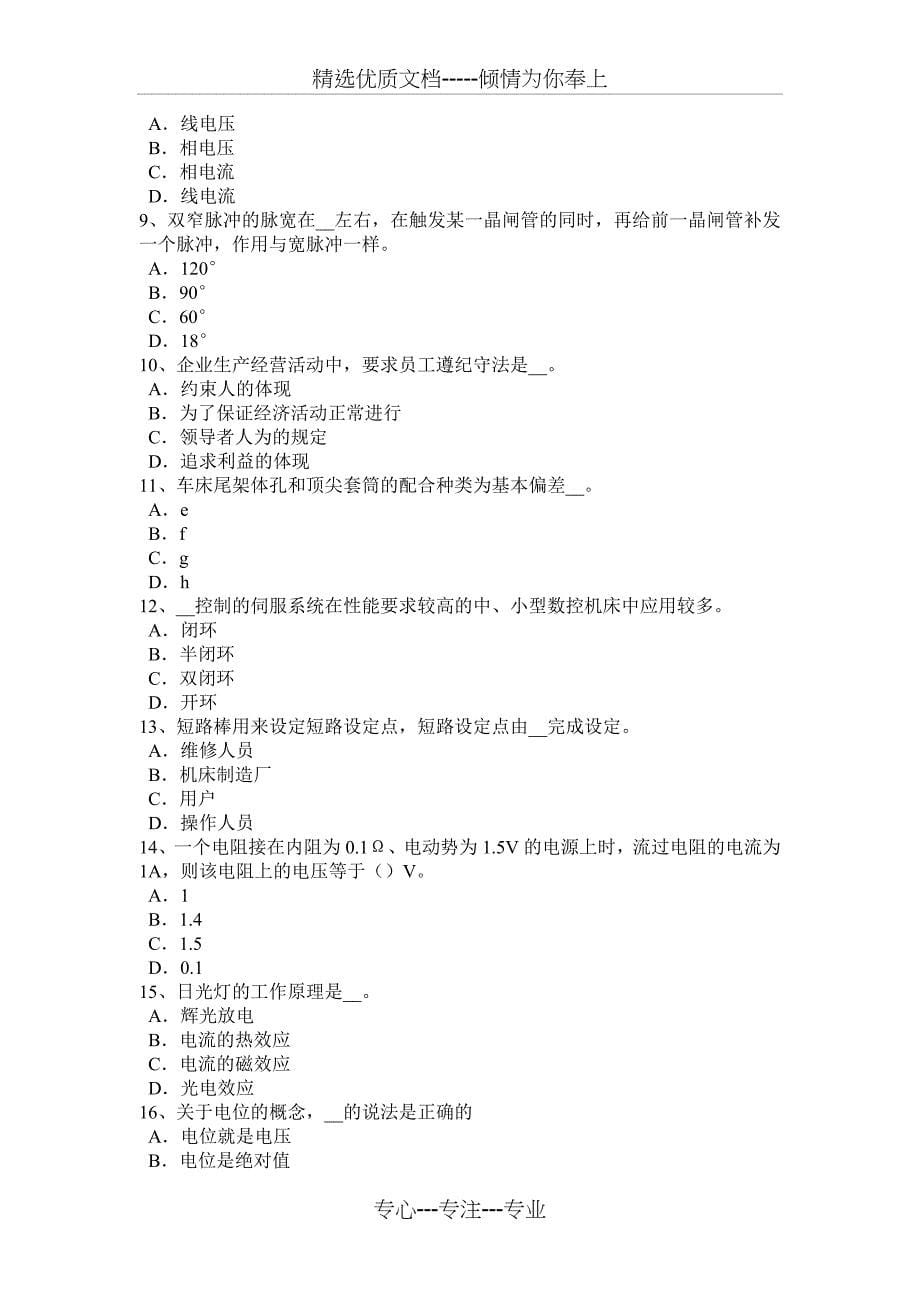上海维修电工技师理论考试试卷_第5页