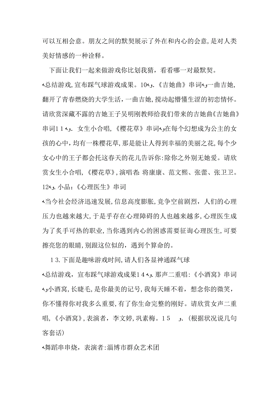 教职工元旦晚会主持词_第3页