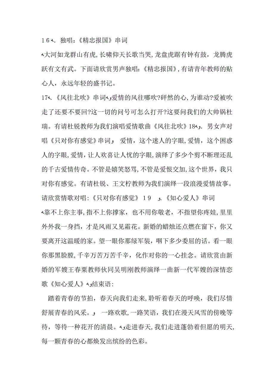 教职工元旦晚会主持词_第4页