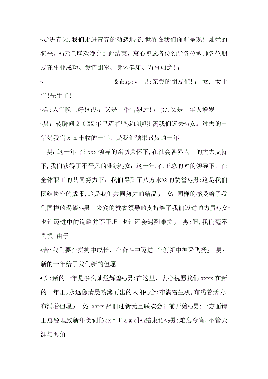 教职工元旦晚会主持词_第5页