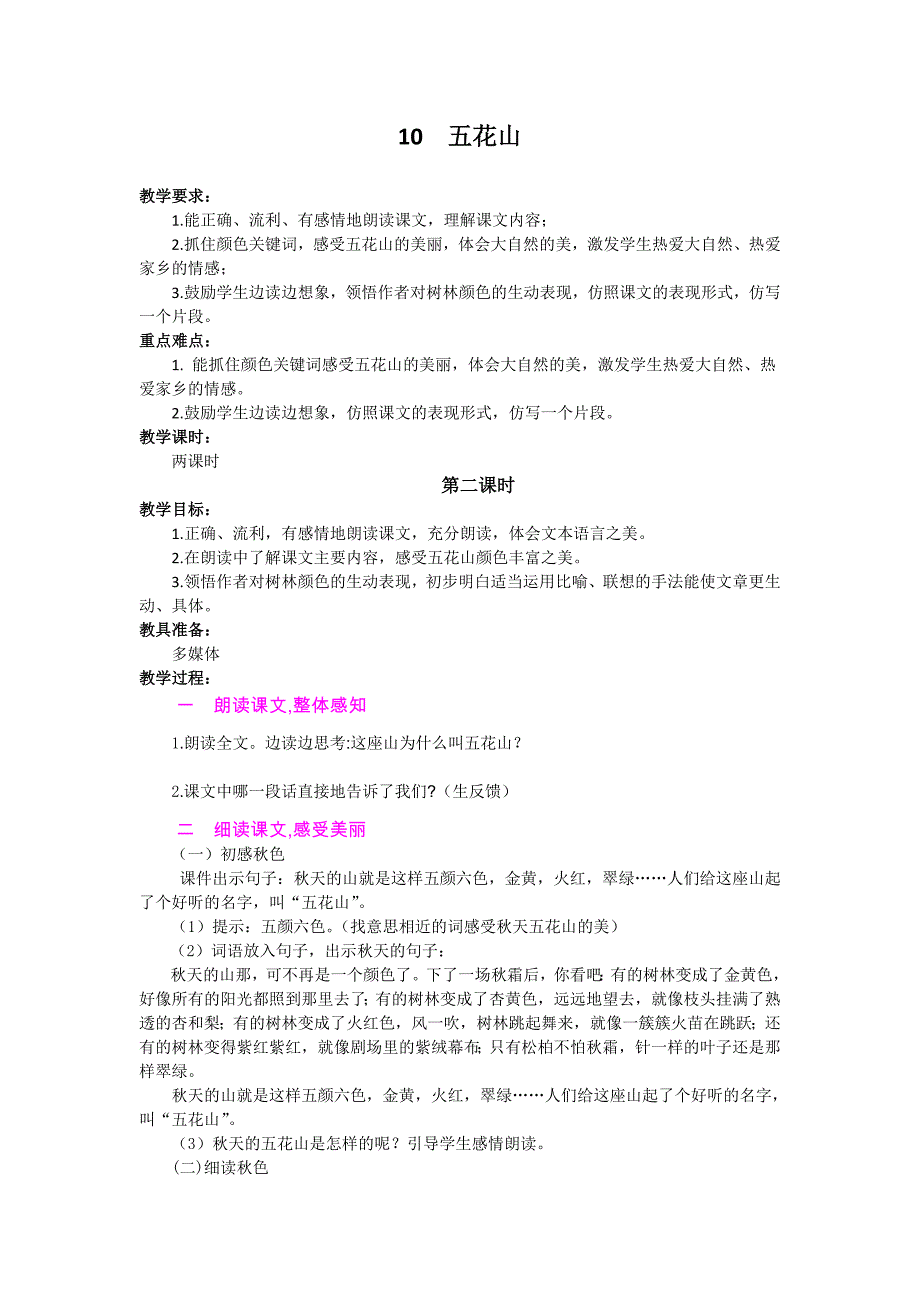 10 五花山[7].doc_第1页