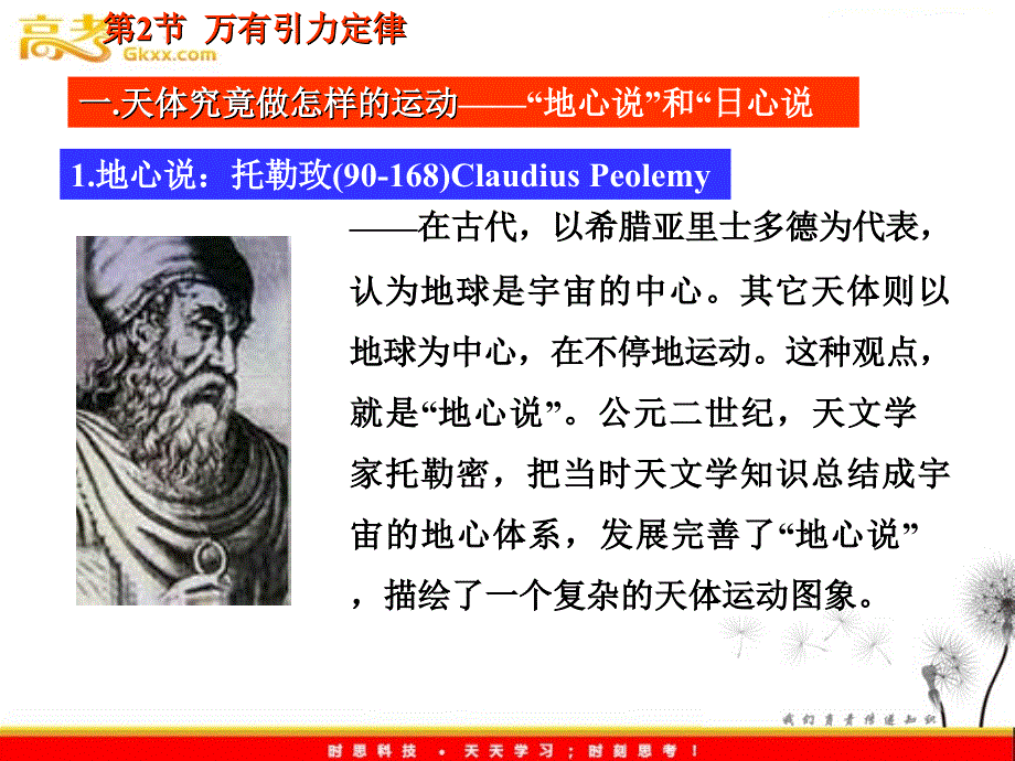 高中物理 32万有引力定律课件 教科版必修2_第3页