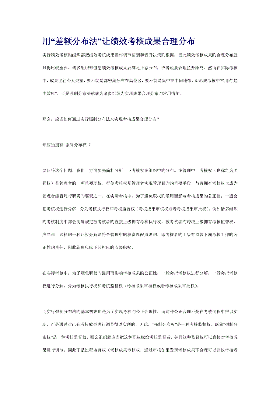 让绩效考评结果合理分布_第1页