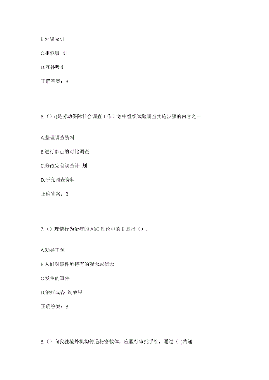 2023年山东省济南市济阳区太平街道小李村社区工作人员考试模拟题及答案_第3页