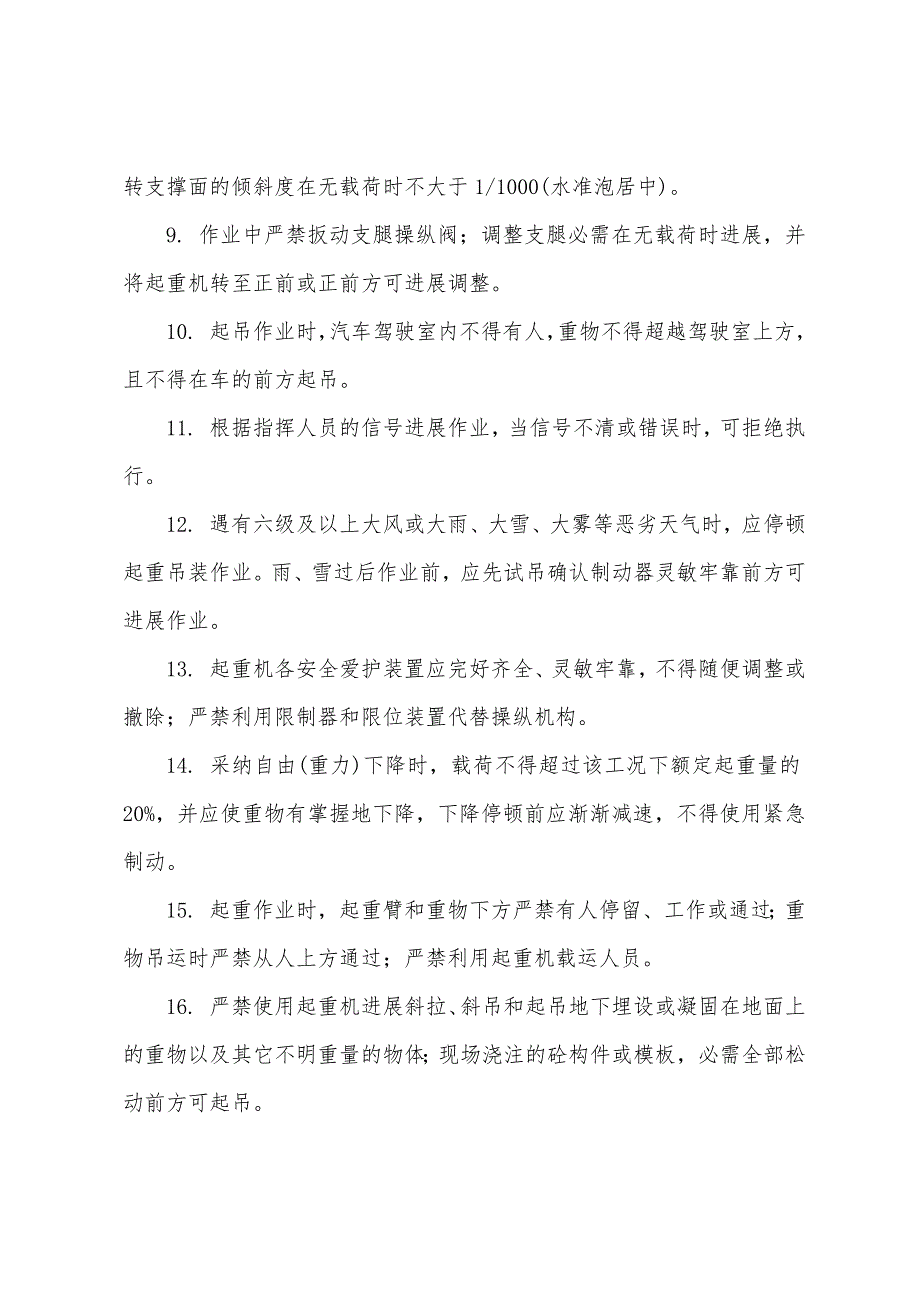 汽车轮胎式起重机司机安全技术交底.docx_第2页