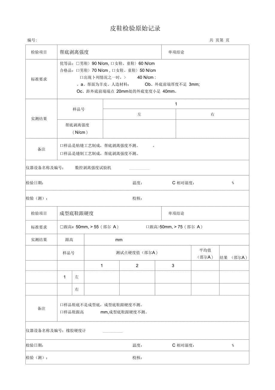 皮鞋原始记录1汇编_第5页