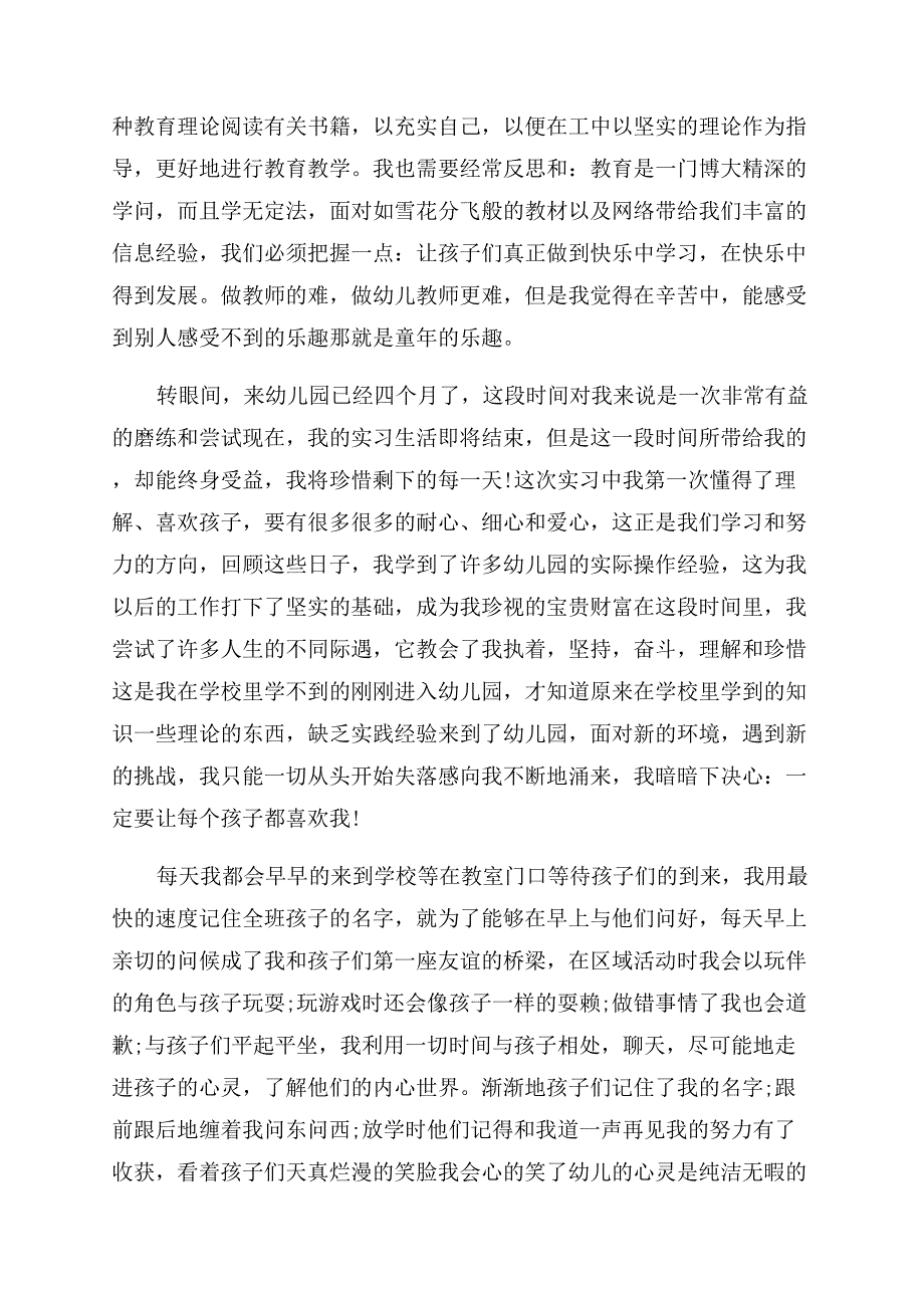 幼儿园本年度思想工作总结范文怎么写.docx_第2页