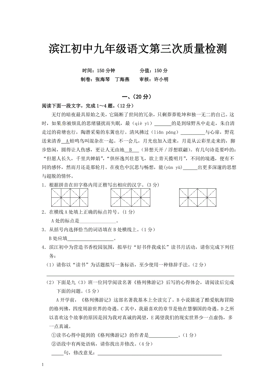 滨江初中第三次质量检测_第1页