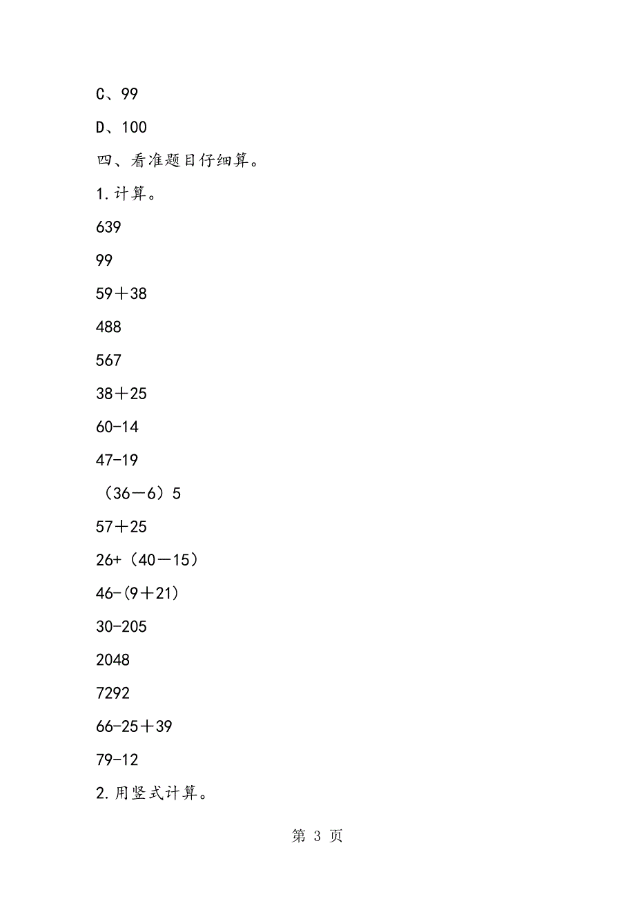 2023年新人教版二年级下册数学期末自测试卷.doc_第3页