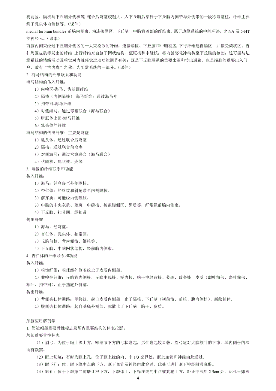 中枢神经解剖学.docx_第4页
