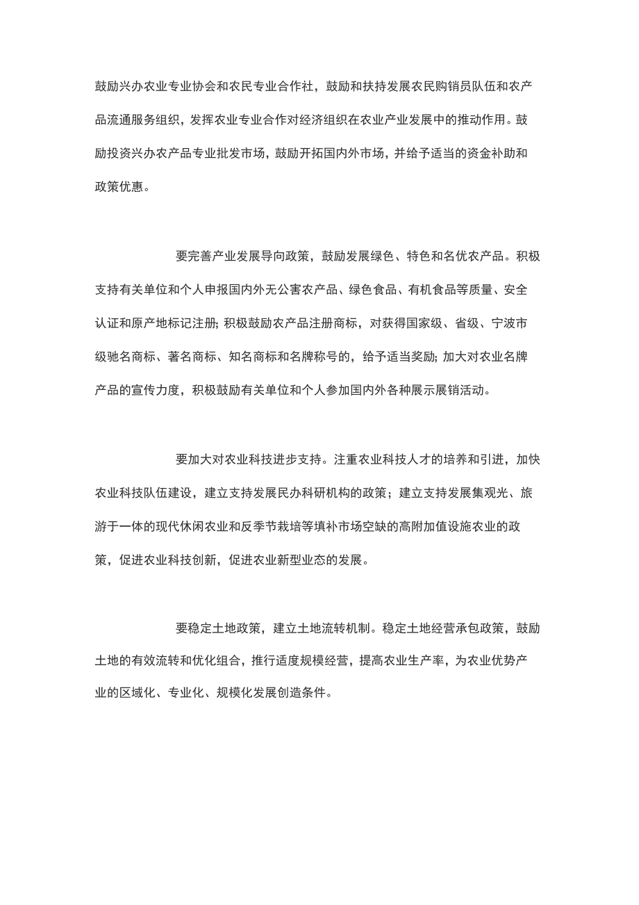 农业产业规划中的保障措施_第2页