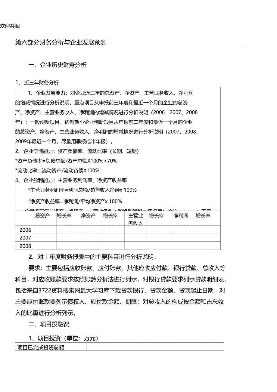 财务分析与企业发展预测12_第1页