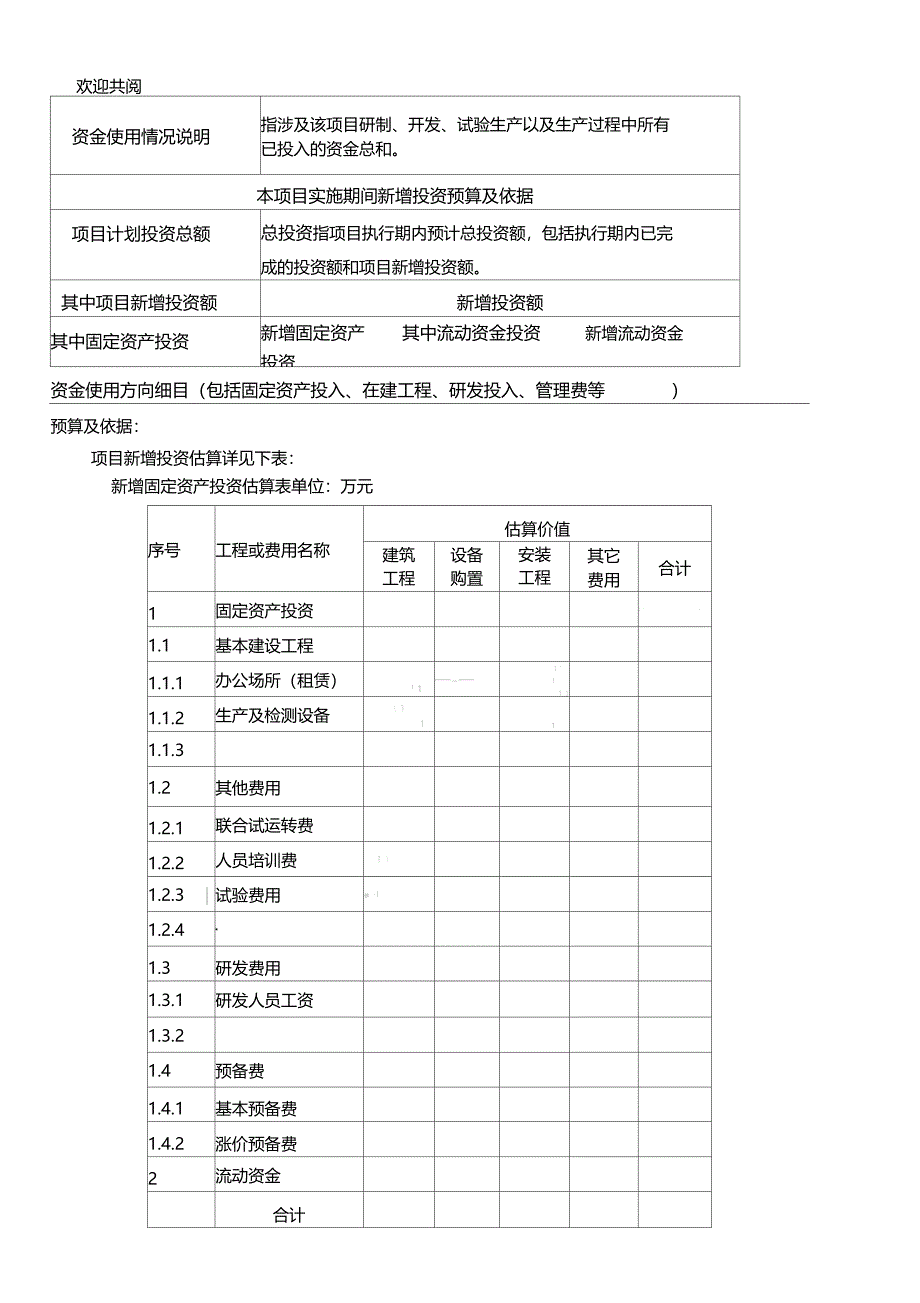 财务分析与企业发展预测12_第2页