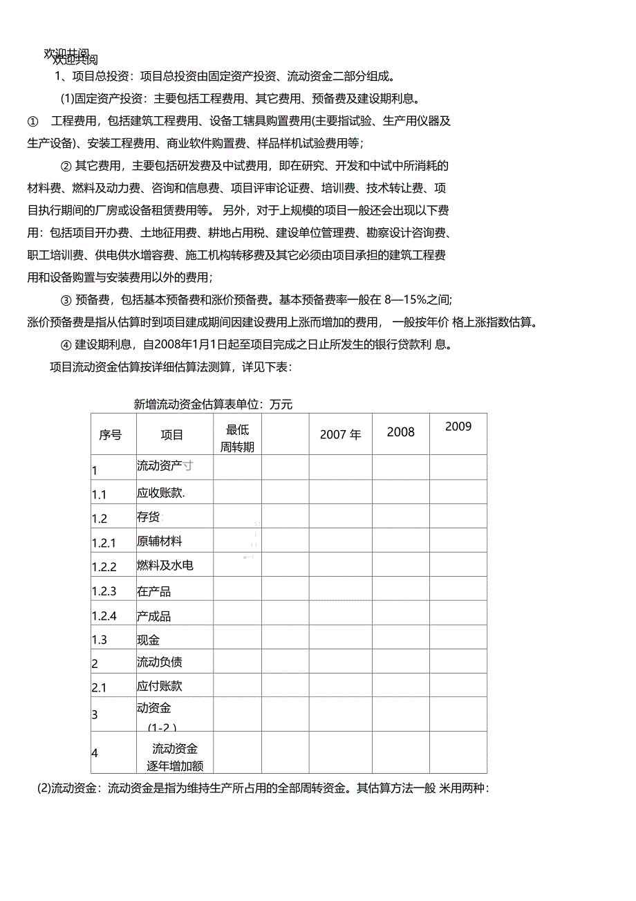 财务分析与企业发展预测12_第4页