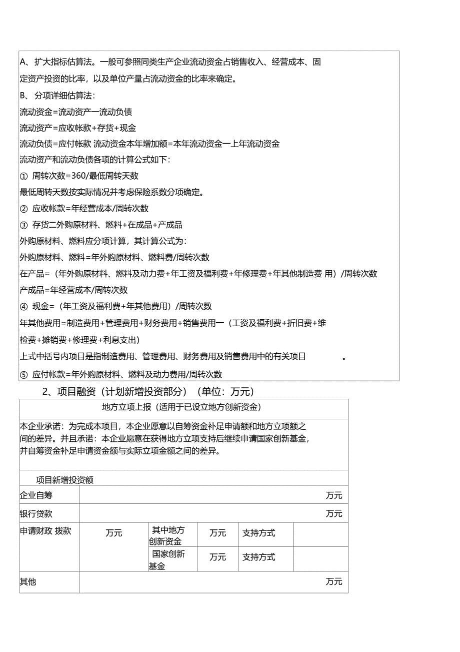 财务分析与企业发展预测12_第5页