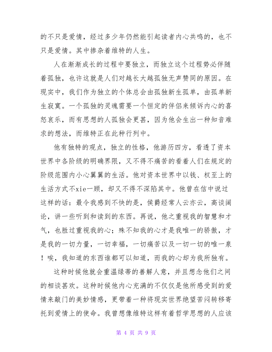 刺激的冒险勇敢的少年 读《三界少年事务所》有感350字.doc_第4页