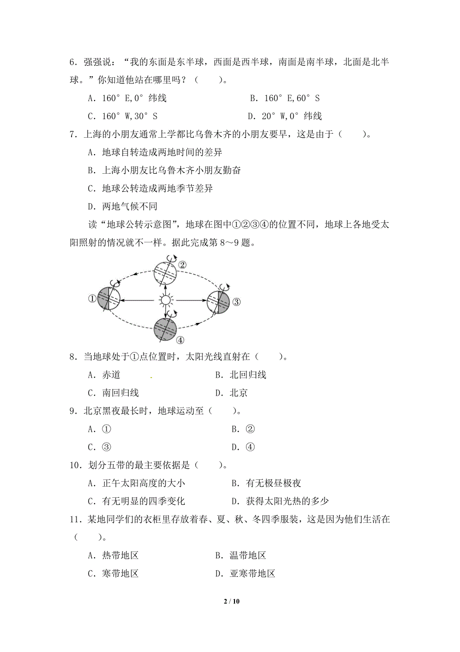 《地球和地图》单元检测.doc_第2页