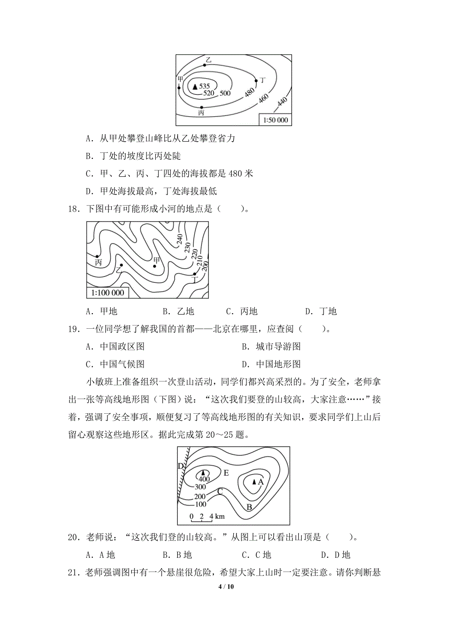 《地球和地图》单元检测.doc_第4页