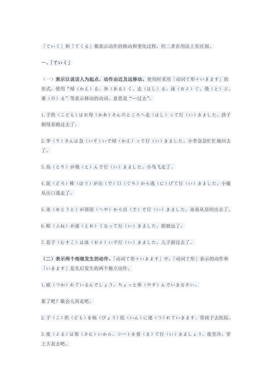 「ていく」和「てくる」的用法以及区别.doc_第1页