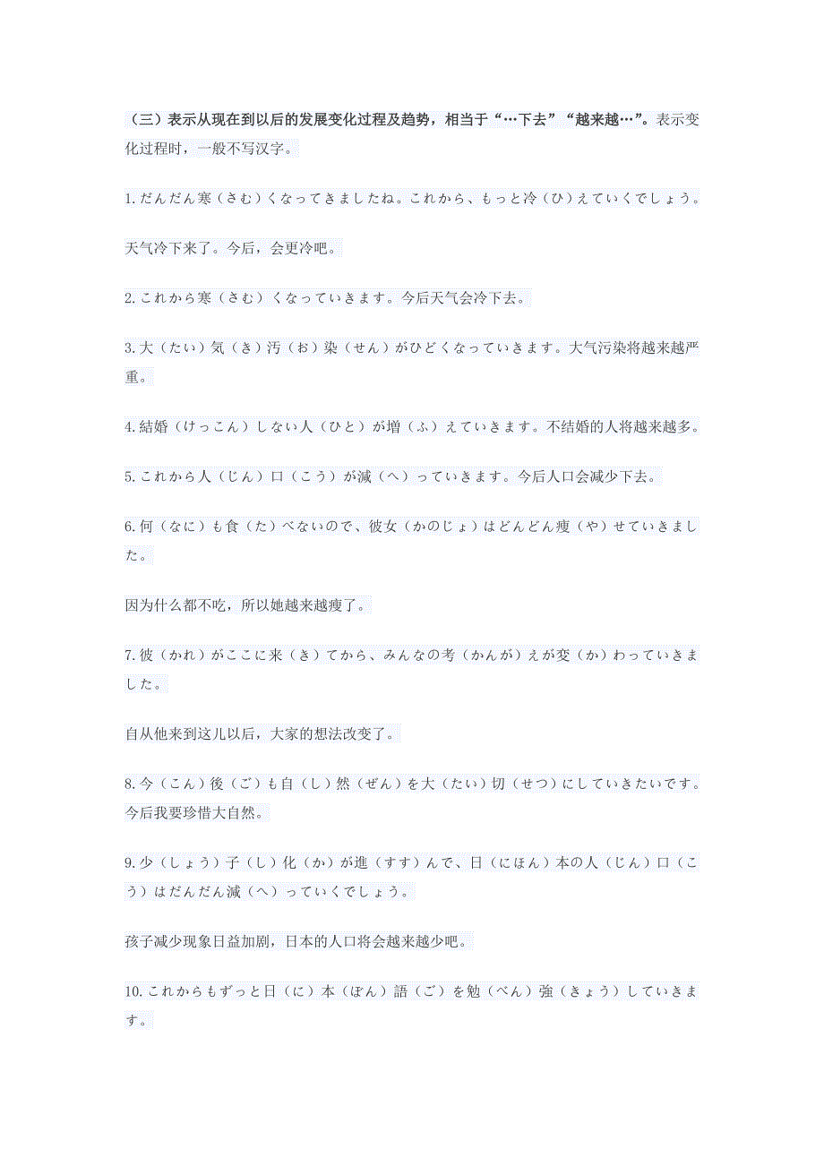 「ていく」和「てくる」的用法以及区别.doc_第2页