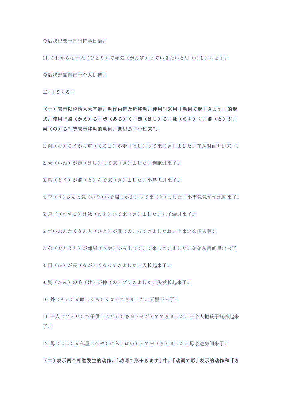 「ていく」和「てくる」的用法以及区别.doc_第3页