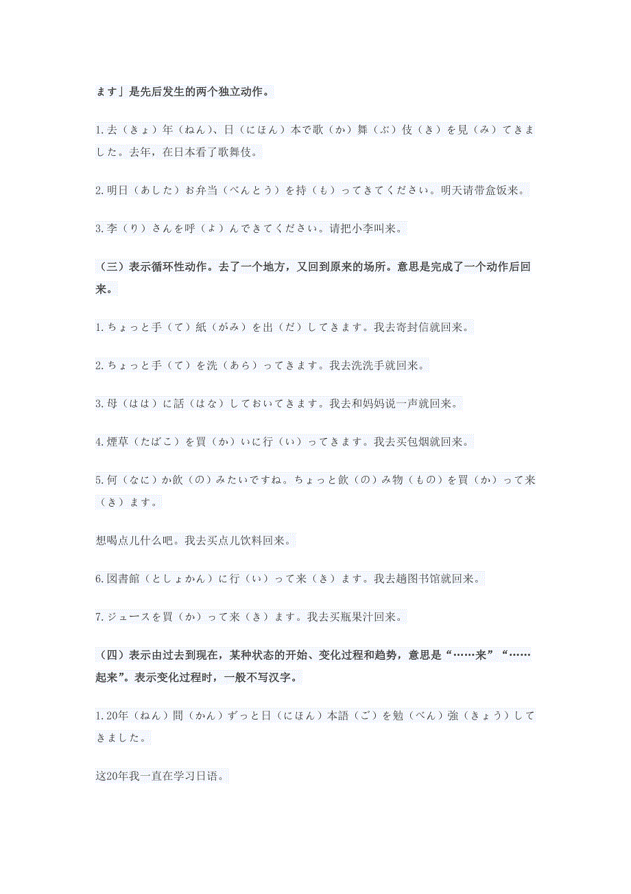 「ていく」和「てくる」的用法以及区别.doc_第4页