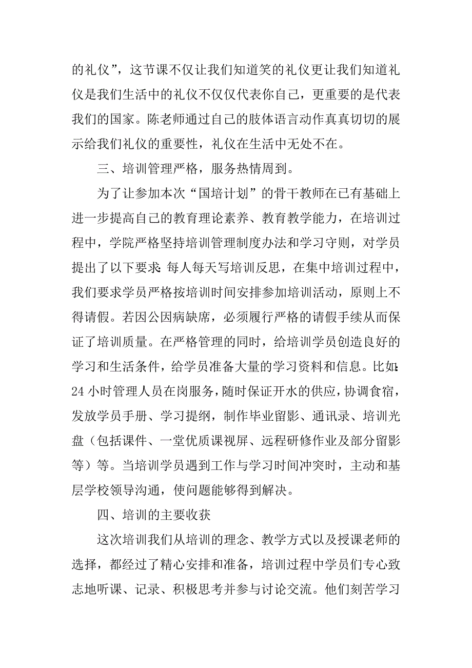 2023年思想品德国培计划总结_第4页