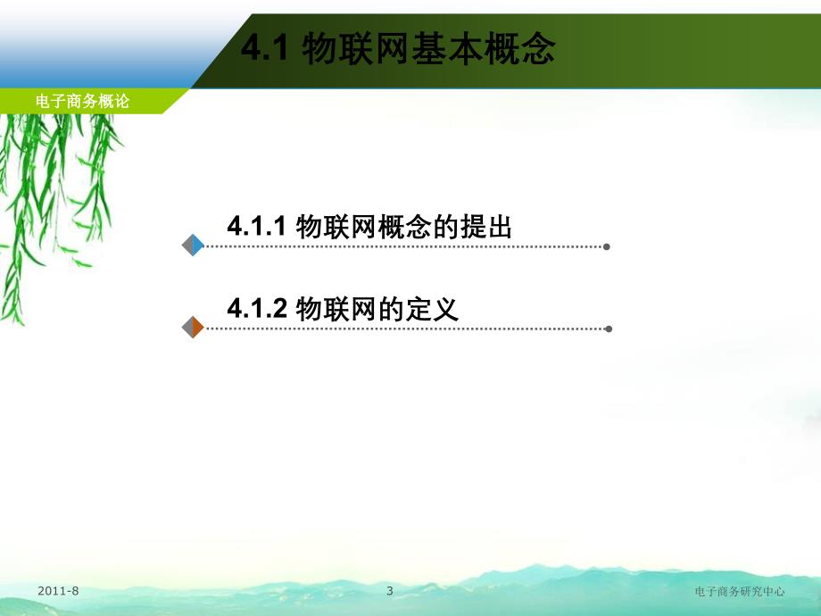 电子商务综述第三版周曙东_第3页