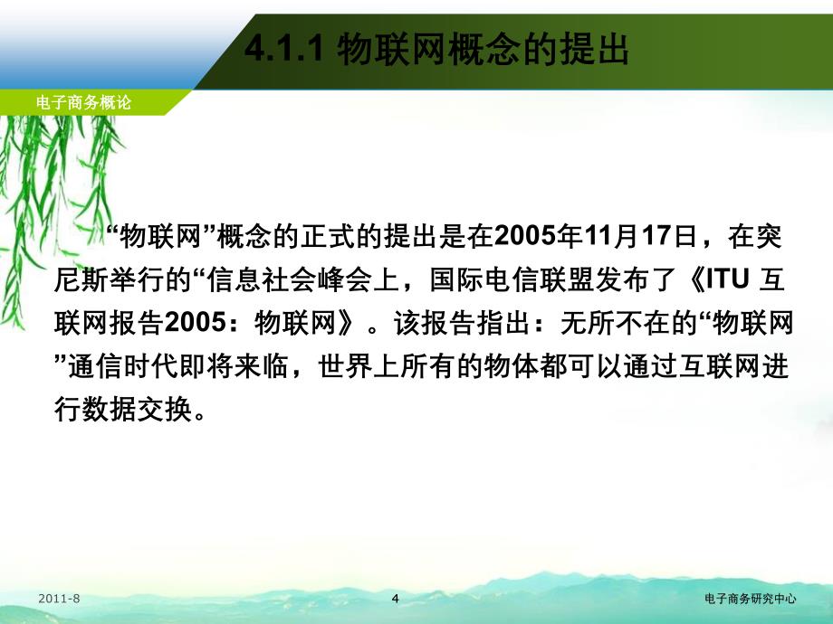 电子商务综述第三版周曙东_第4页