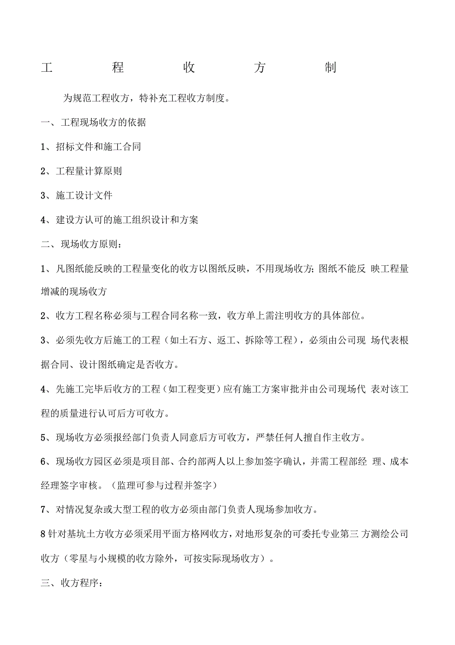 工程收方制度_第1页