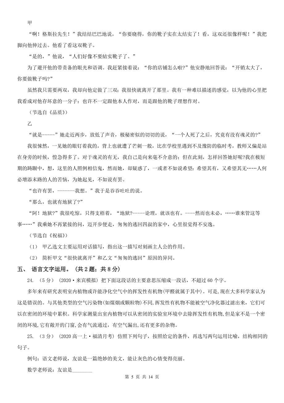 人教版语文选修9中国小说欣赏第七单元第14课做客同步练习C卷_第5页