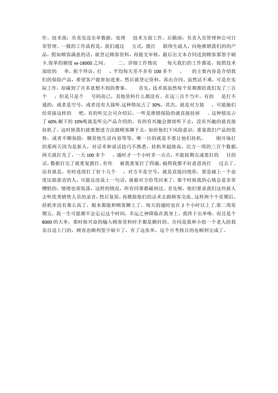 2020年大学生保险公司实习报告_第2页