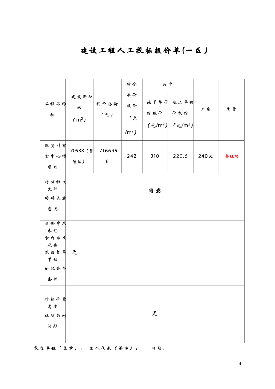 德贸财富中心一区土建劳务投标文件_第4页