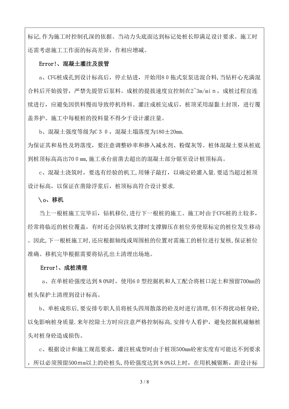 CFG桩施工技术交底_第3页