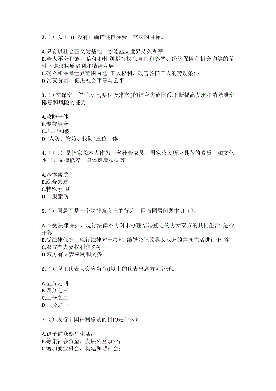 2023年贵州省黔南州三都县都江镇达荣村社区工作人员（综合考点共100题）模拟测试练习题含答案_第2页