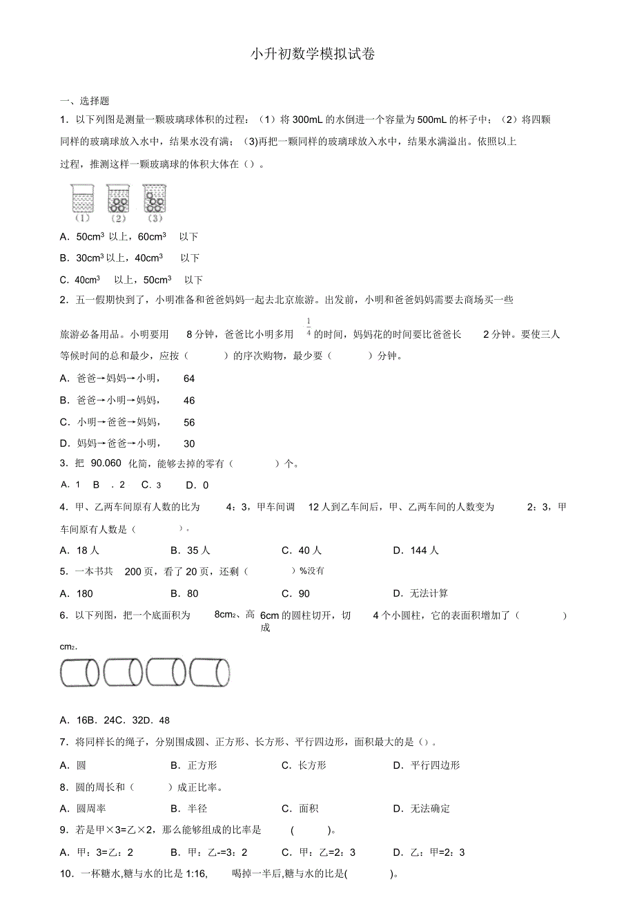 《口算整十整百整千数乘一位数》教学反思.doc_第3页